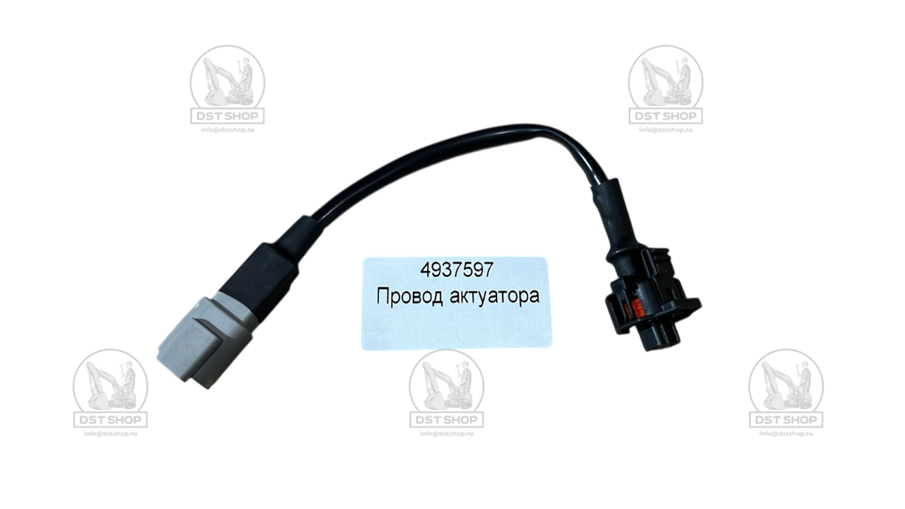 4937597 Провод актуатора (5257595, 0928400617, 25435222, 4903471) 