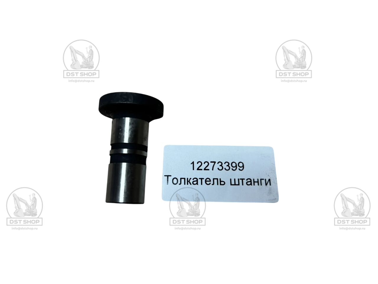 12273399 Толкатель штанги