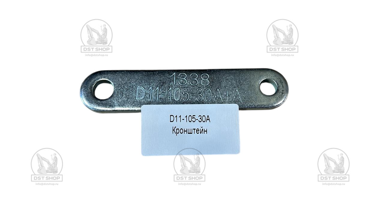 D11-105-30А Кронштейн 
